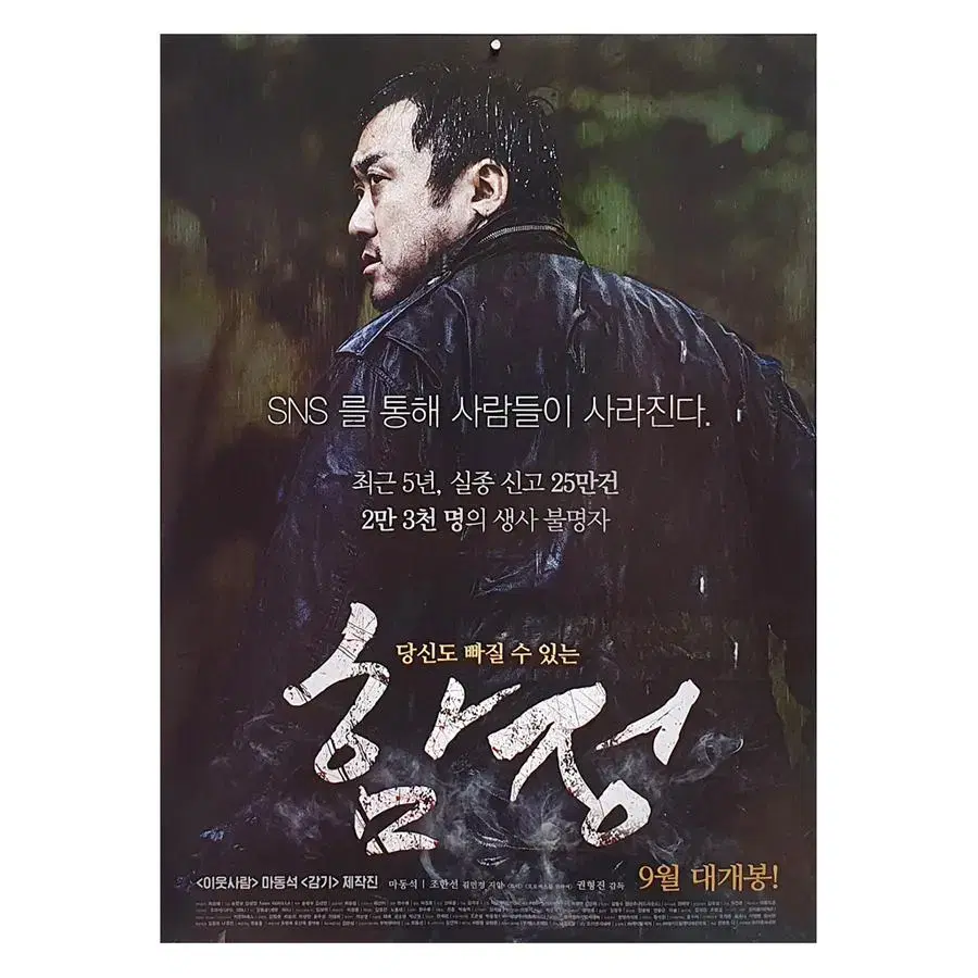 [영화 포스터] 함정 (2015)